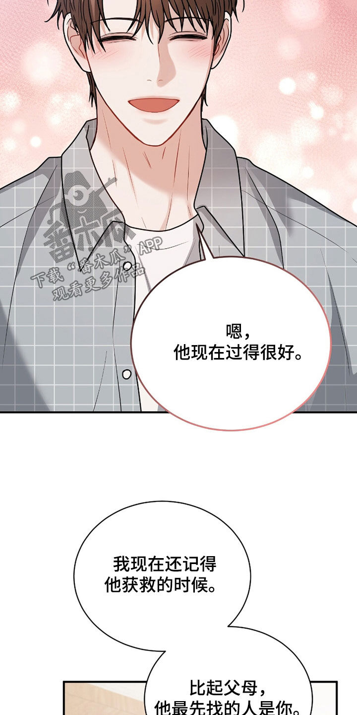 囚爱开端后续漫画,第63章：叔叔1图