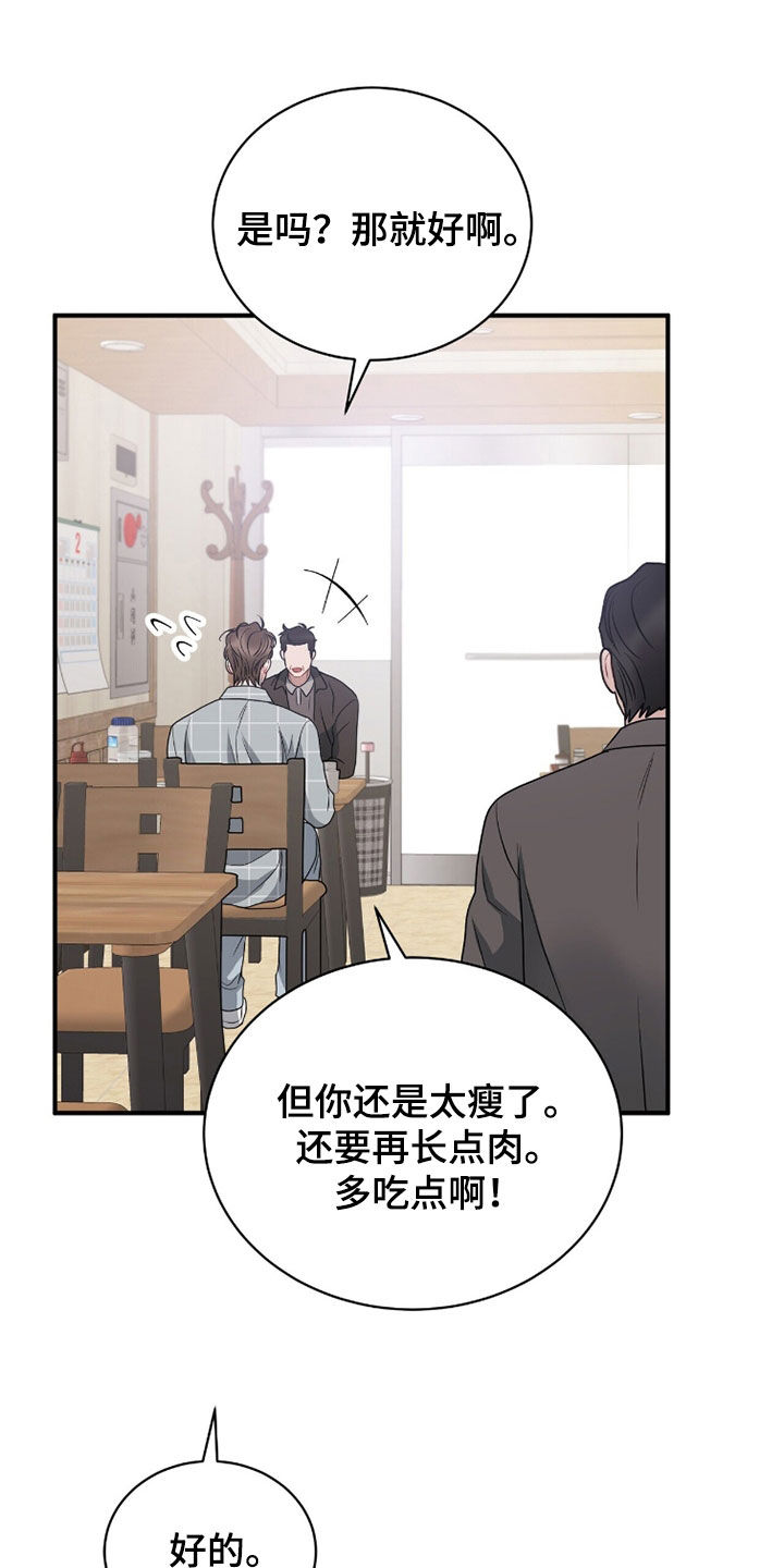 囚爱开端后续漫画,第63章：叔叔3图