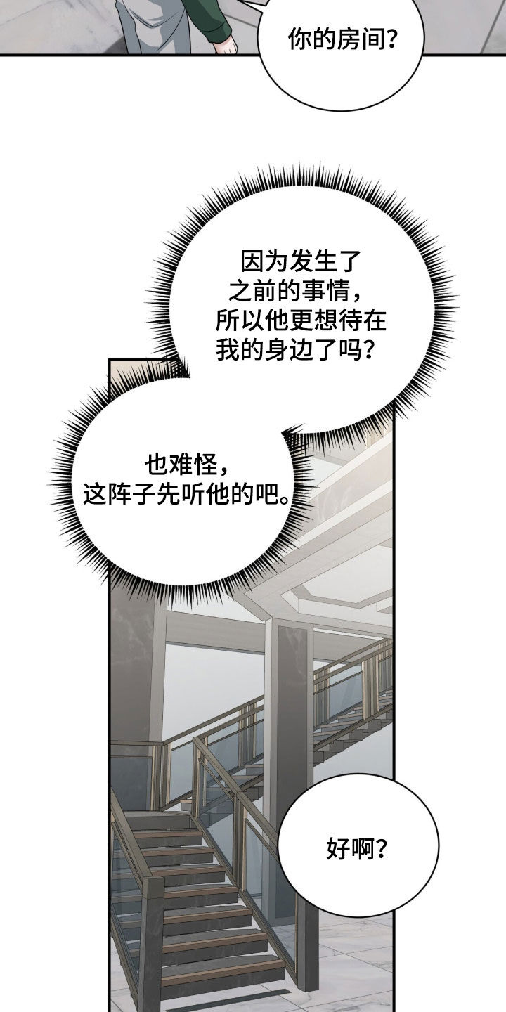 囚爱开端漫画好看吗漫画,第66章：这里很安全4图