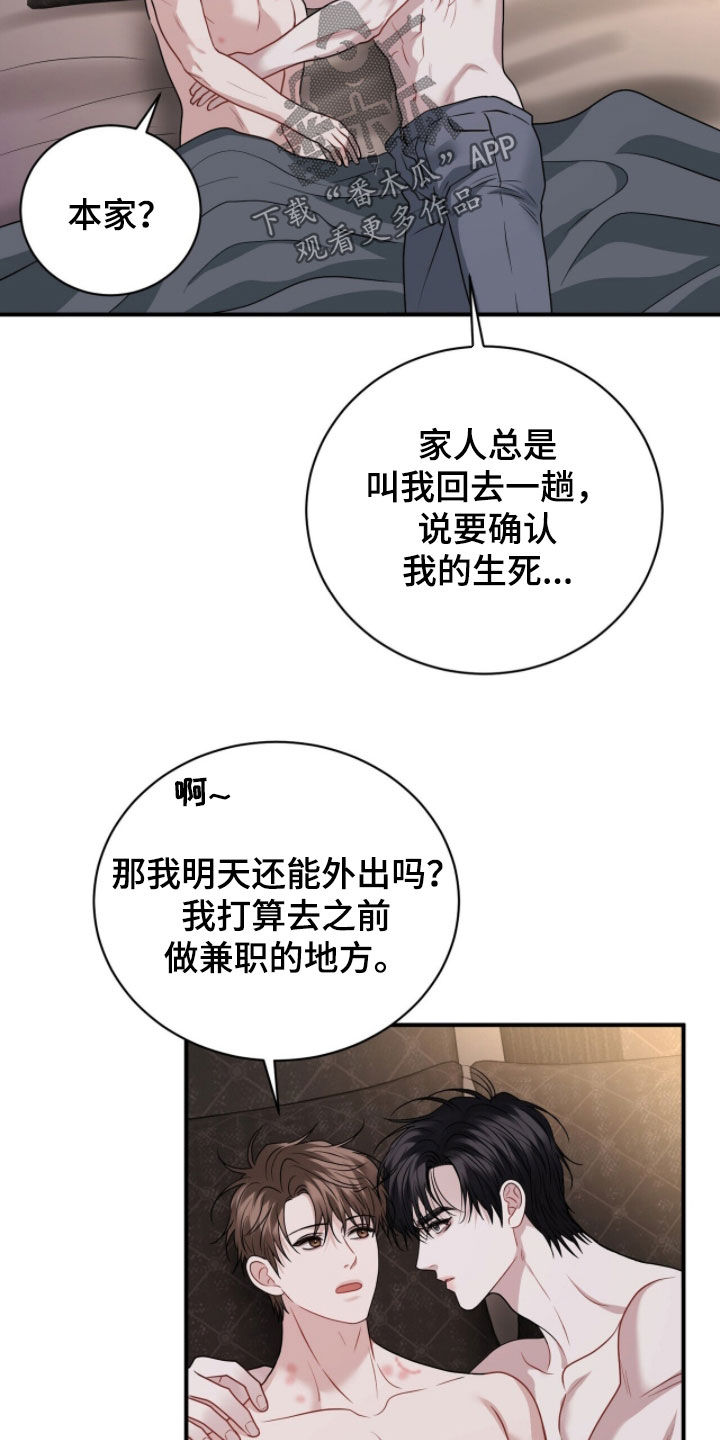 囚爱开端后续漫画,第62章：令人艳羡1图