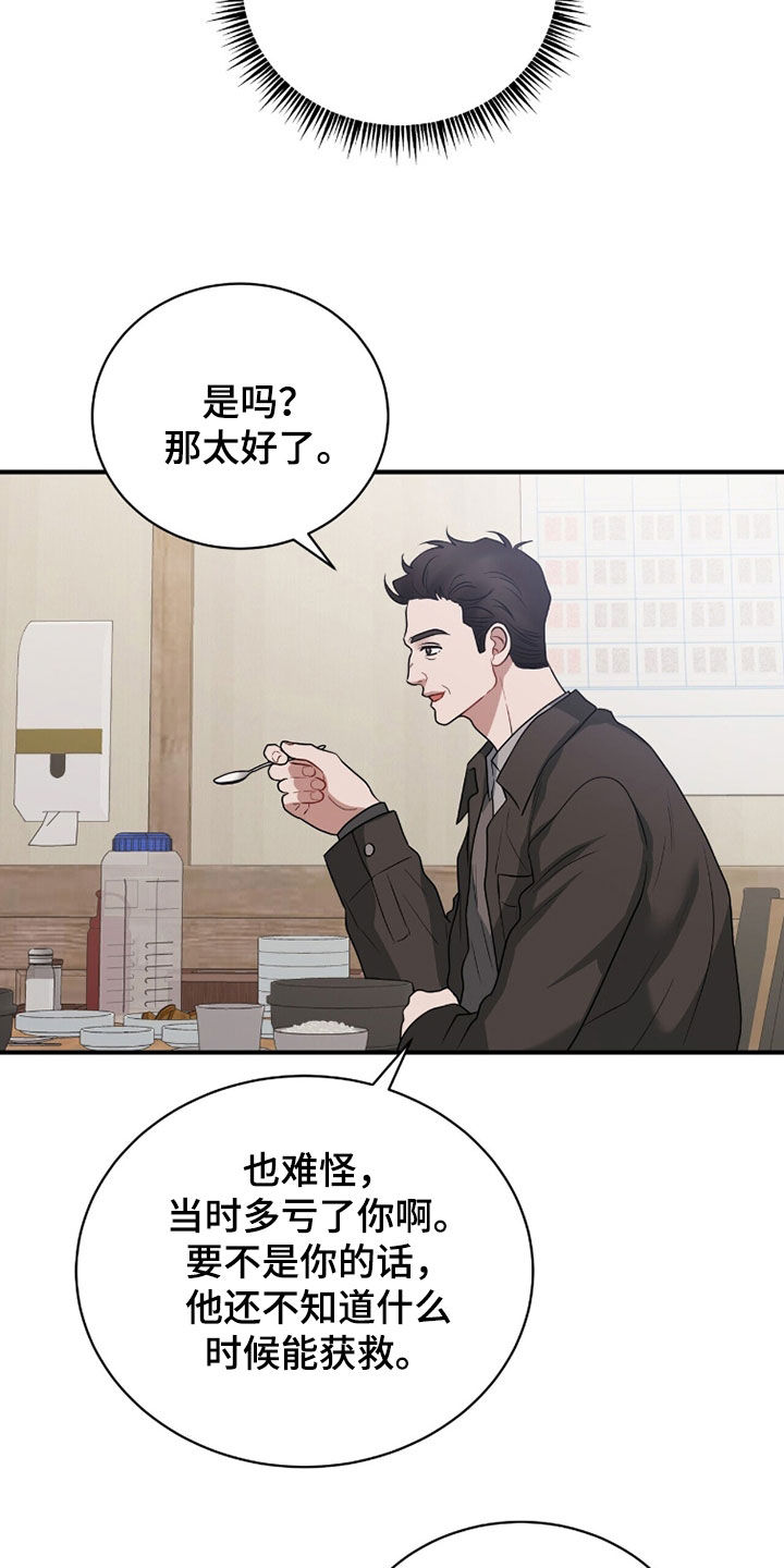 囚爱开端后续漫画,第63章：叔叔4图