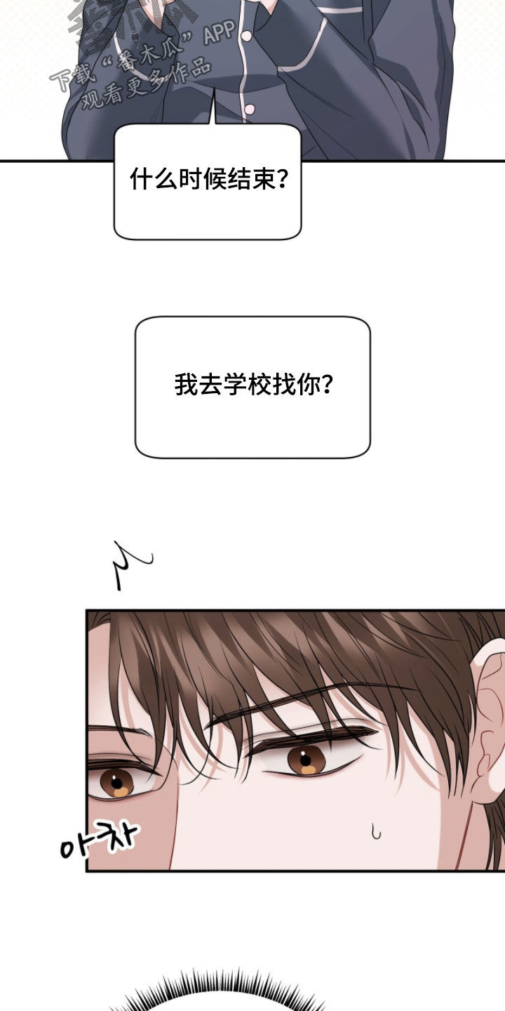 囚爱开端漫画好看吗漫画,第61章：新学期5图
