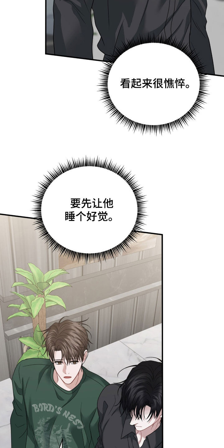 囚爱开端漫画好看吗漫画,第66章：这里很安全1图