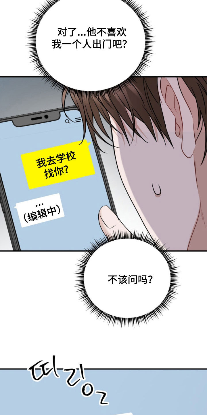 囚爱开端漫画好看吗漫画,第61章：新学期1图