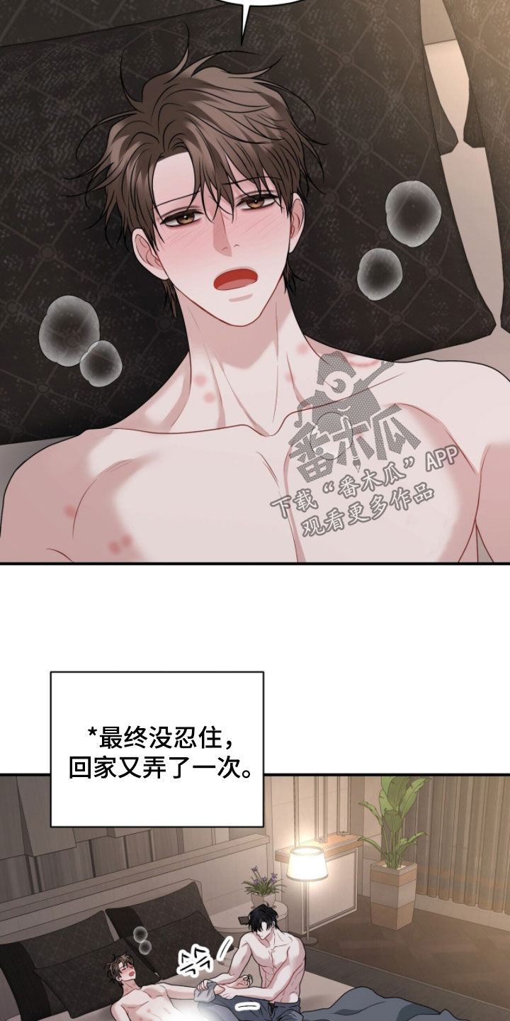 囚爱开端后续漫画,第62章：令人艳羡2图
