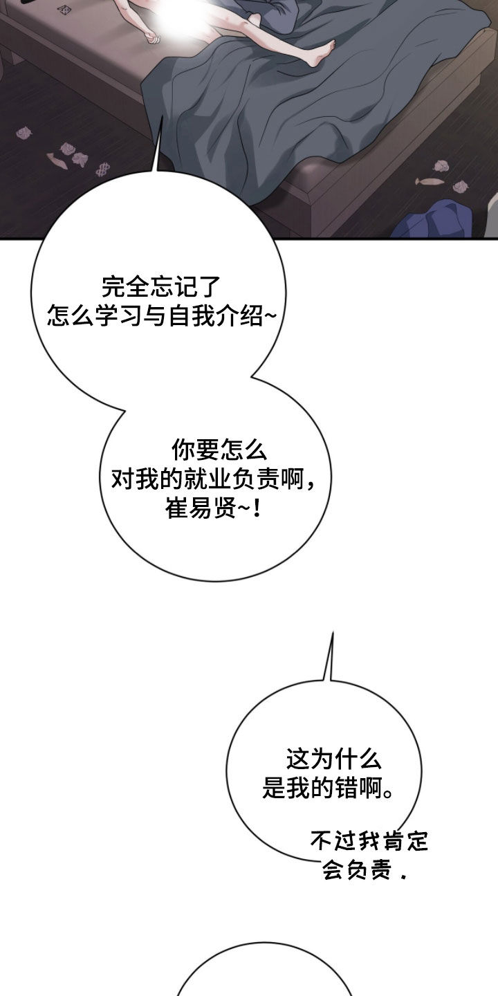 囚爱开端后续漫画,第62章：令人艳羡3图