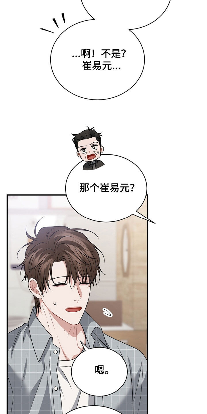 囚爱开端后续漫画,第63章：叔叔2图