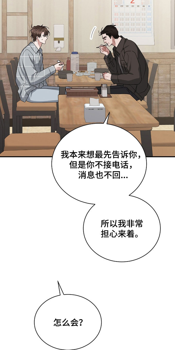 囚爱开端后续漫画,第63章：叔叔4图