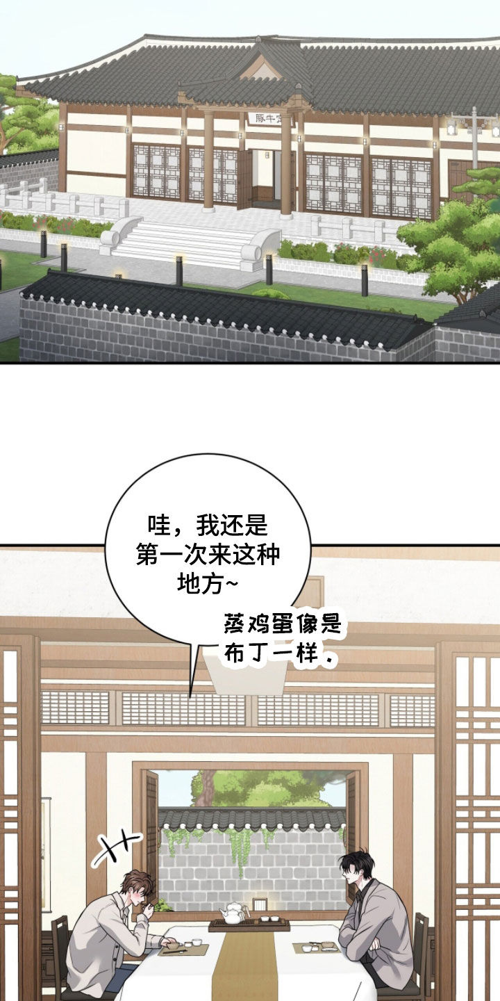 囚爱开端漫画好看吗漫画,第61章：新学期2图