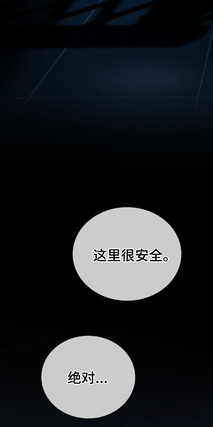 囚爱开端漫画好看吗漫画,第66章：这里很安全2图