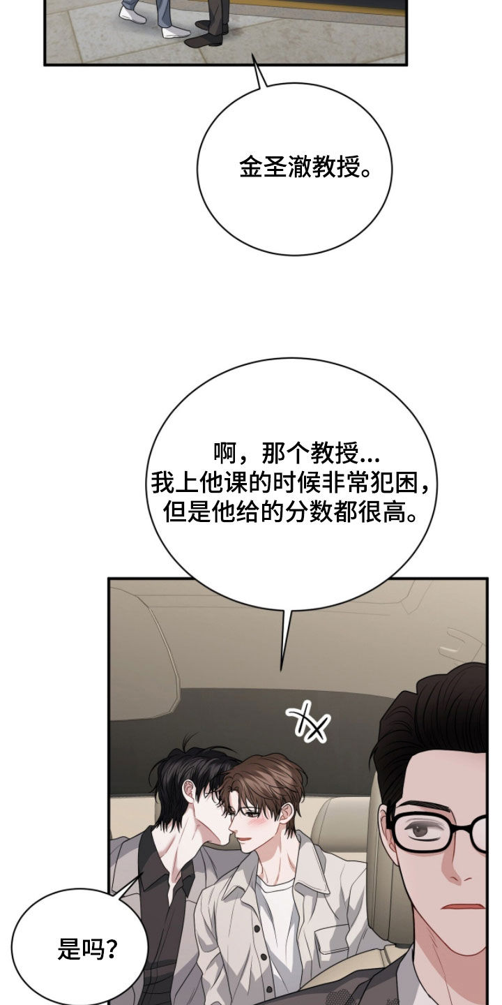 囚爱开端漫画好看吗漫画,第61章：新学期4图