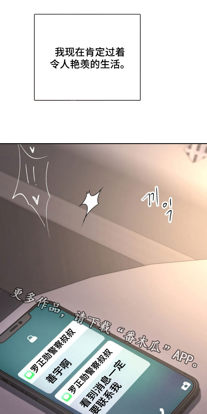 囚爱开端漫画好看吗漫画,第62章：令人艳羡2图