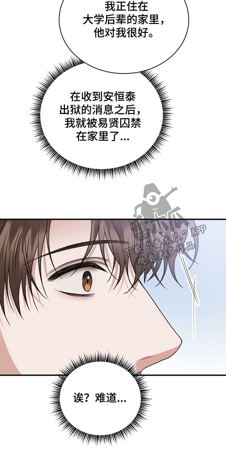 囚爱开端后续漫画,第63章：叔叔2图