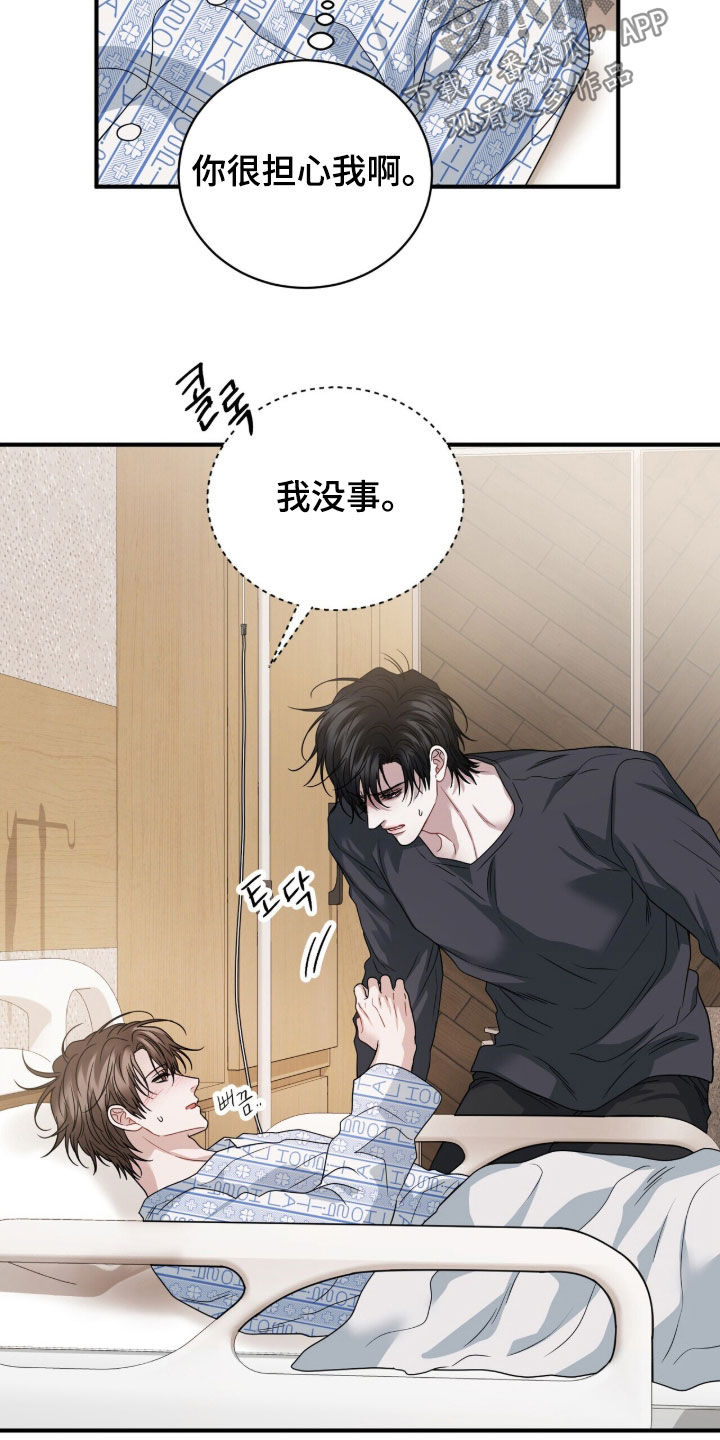 囚爱开端漫画好看吗漫画,第65章：不良道路4图