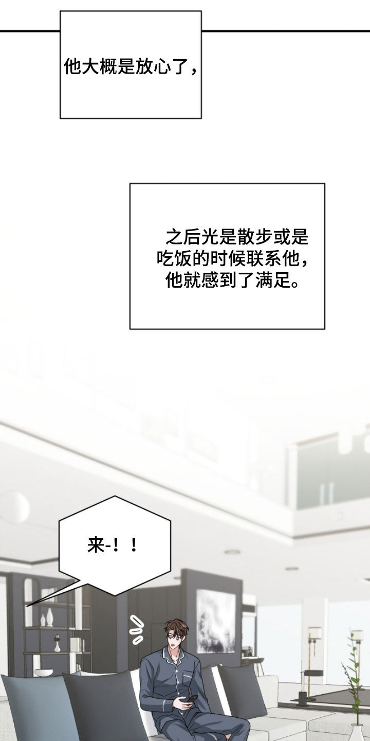 囚爱开端漫画好看吗漫画,第61章：新学期4图