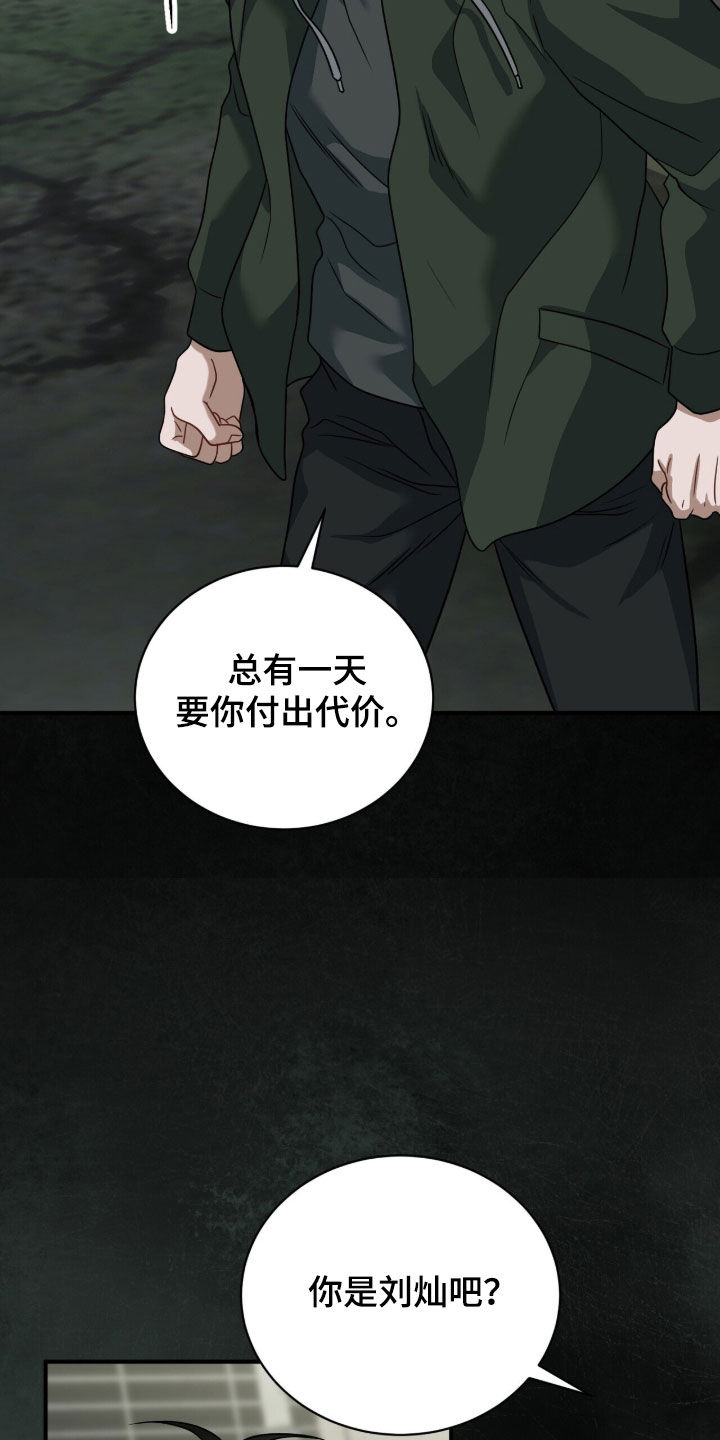 囚爱开端漫画好看吗漫画,第65章：不良道路4图