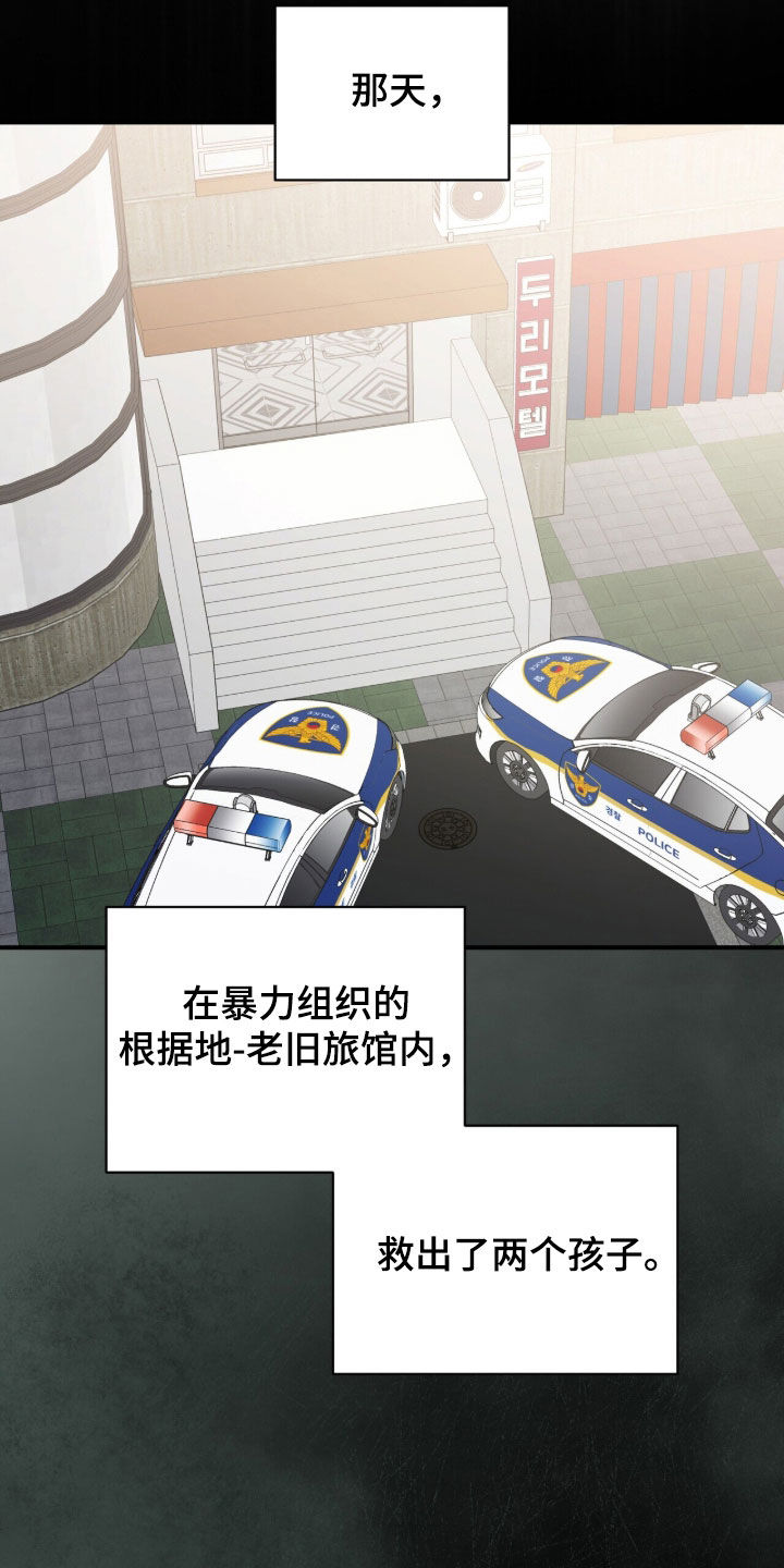 囚爱开端漫画好看吗漫画,第65章：不良道路1图