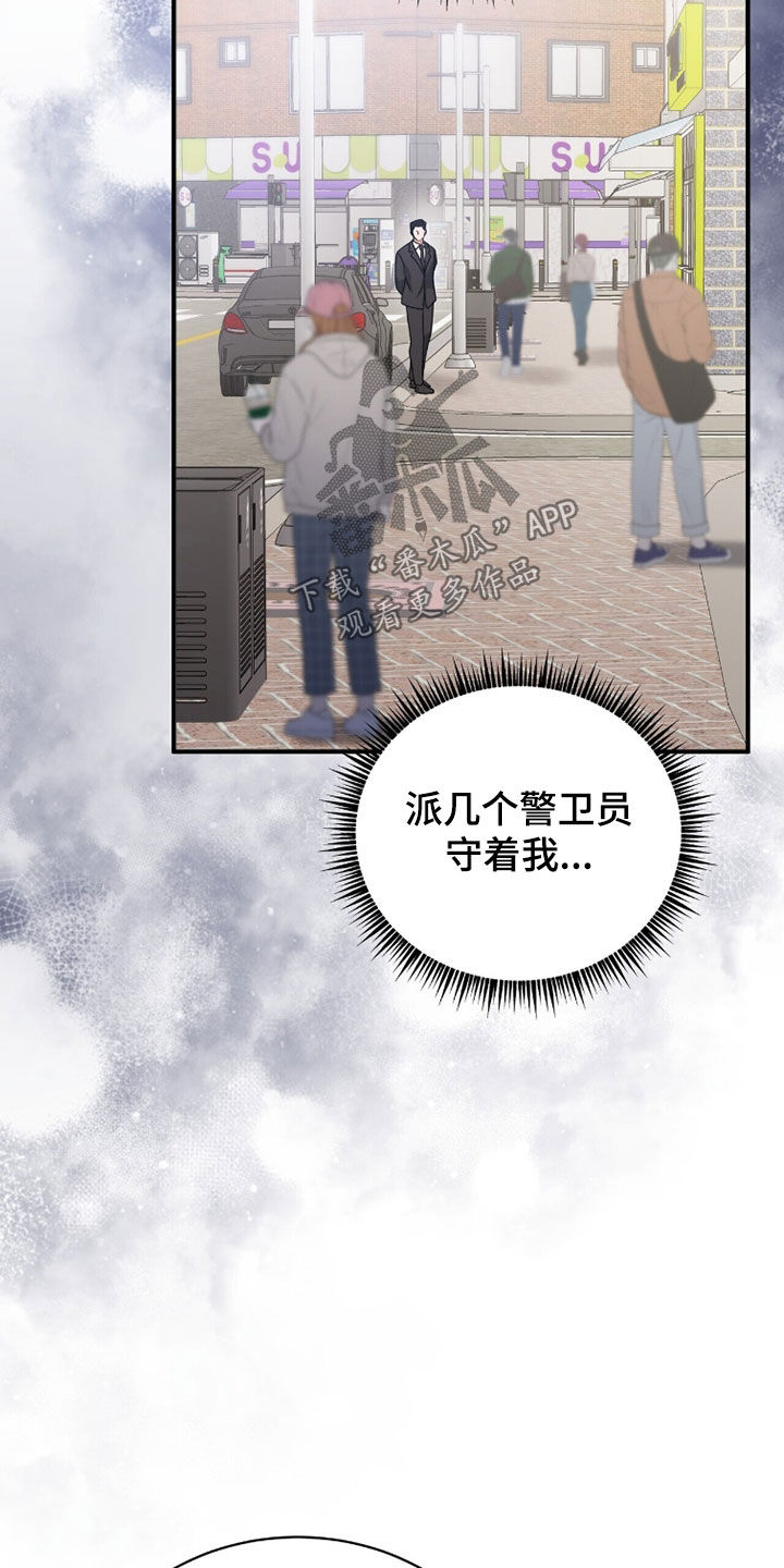 囚爱开端漫画好看吗漫画,第64章：当街行凶2图