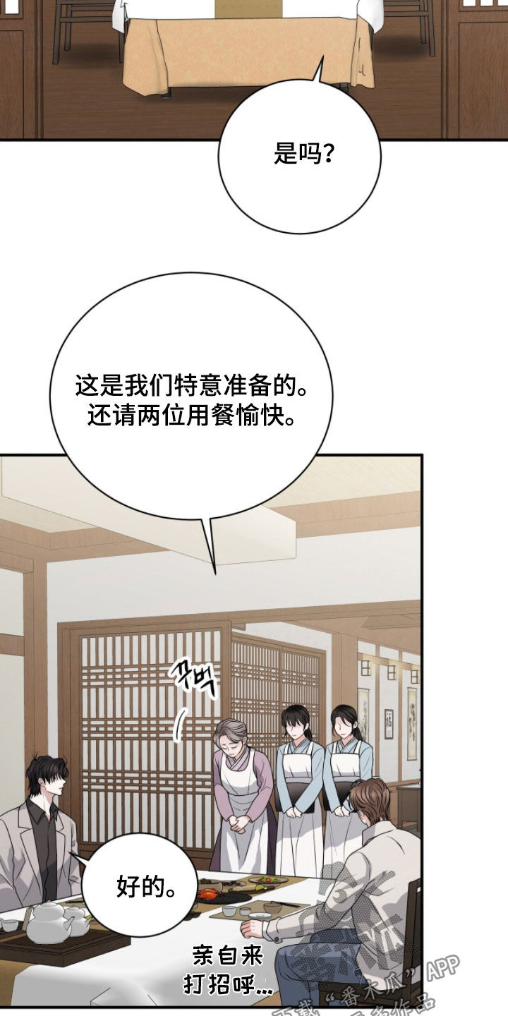 囚爱开端漫画好看吗漫画,第61章：新学期3图