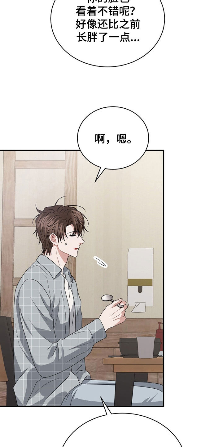 囚爱开端后续漫画,第63章：叔叔1图