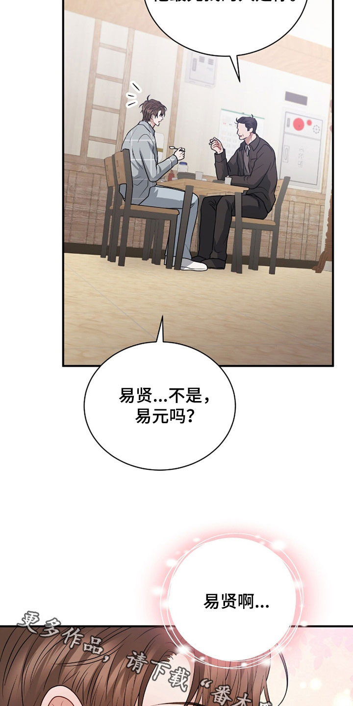 囚爱开端后续漫画,第63章：叔叔2图