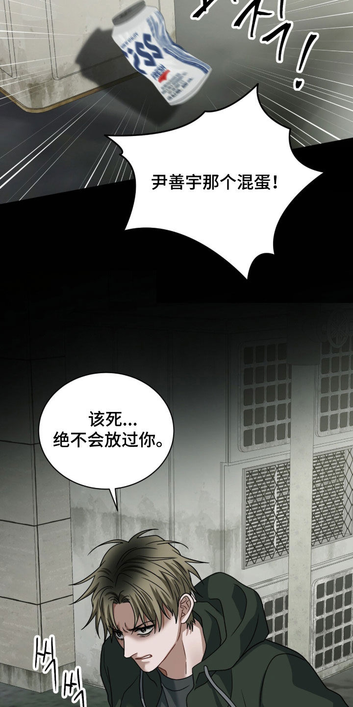 囚爱开端漫画好看吗漫画,第65章：不良道路3图