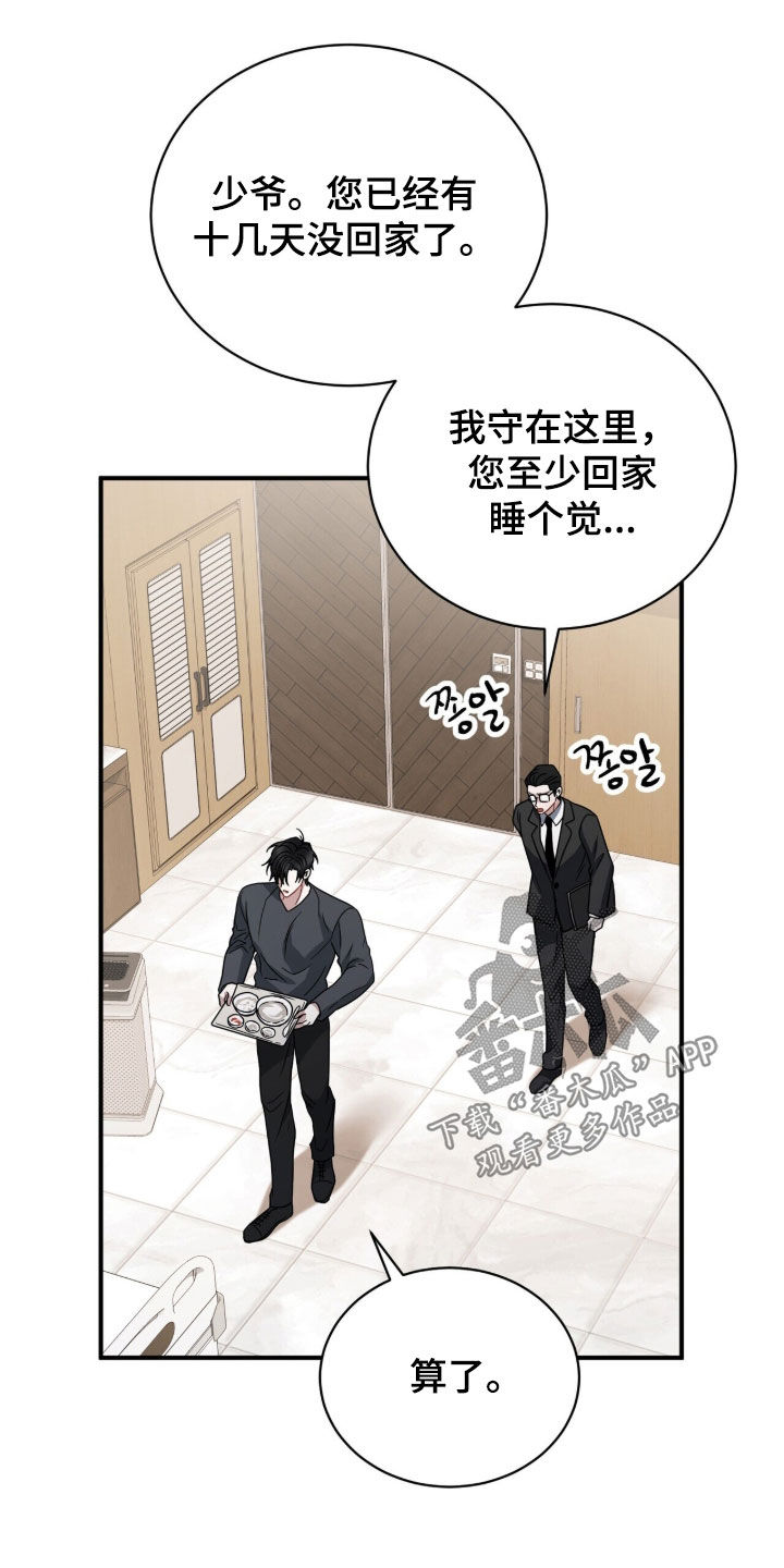 囚爱开端漫画好看吗漫画,第66章：这里很安全1图