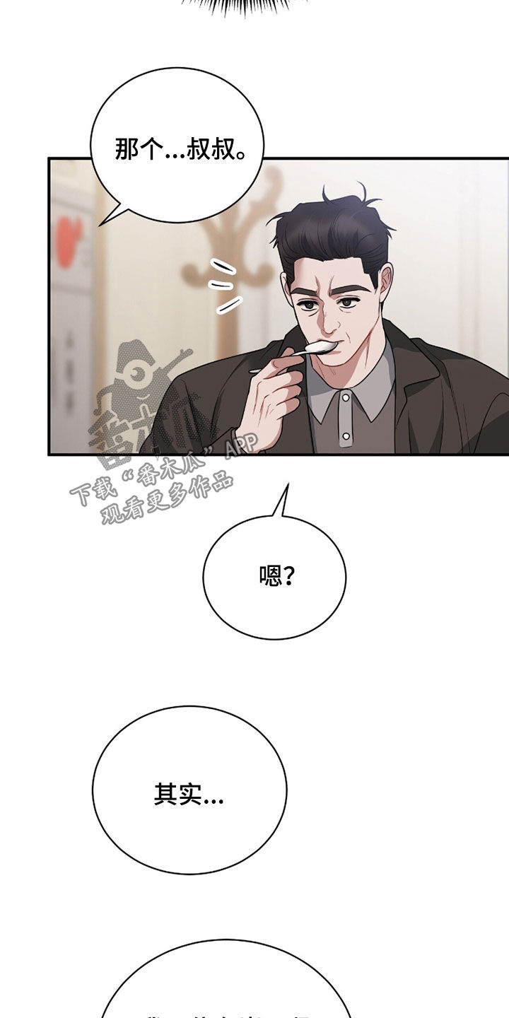 囚爱开端后续漫画,第63章：叔叔5图
