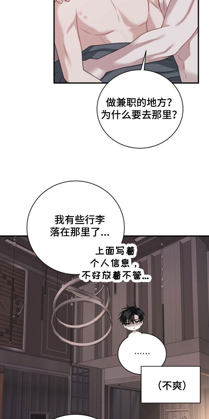 囚爱开端后续漫画,第62章：令人艳羡2图