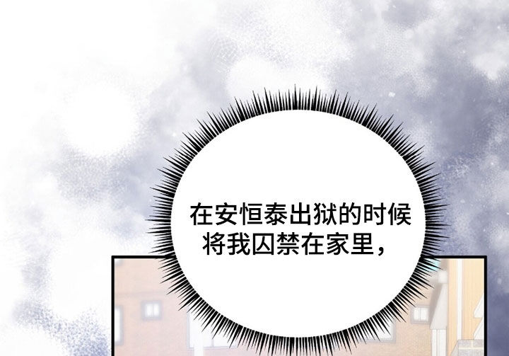 囚爱开端漫画好看吗漫画,第64章：当街行凶1图