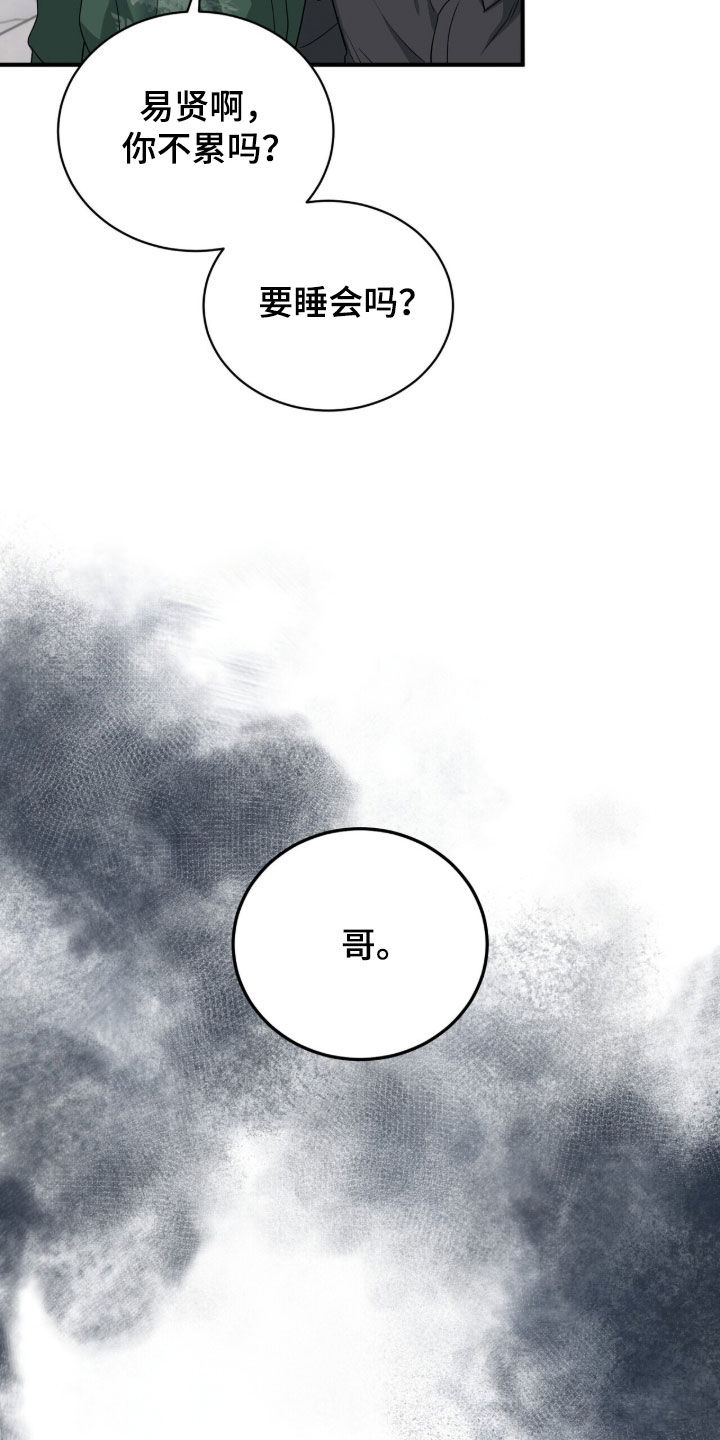 囚爱开端漫画好看吗漫画,第66章：这里很安全2图