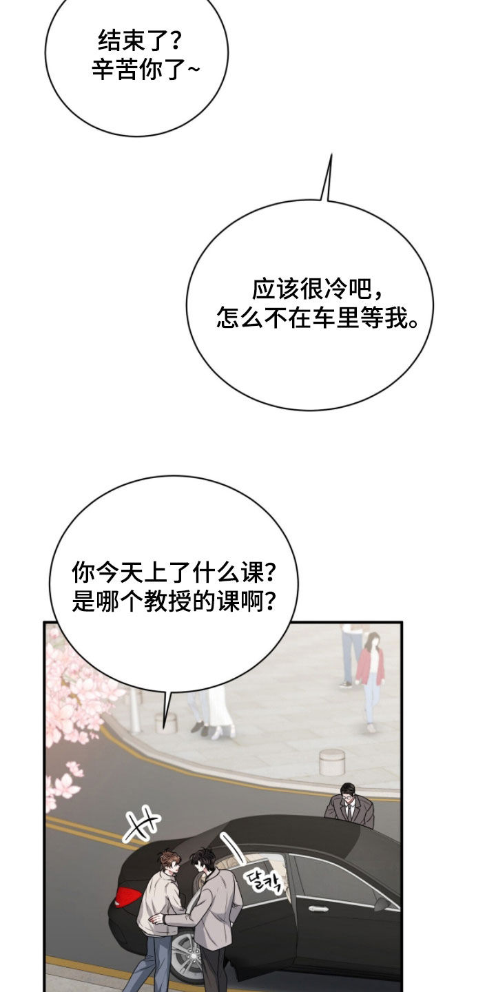 囚爱开端漫画好看吗漫画,第61章：新学期3图