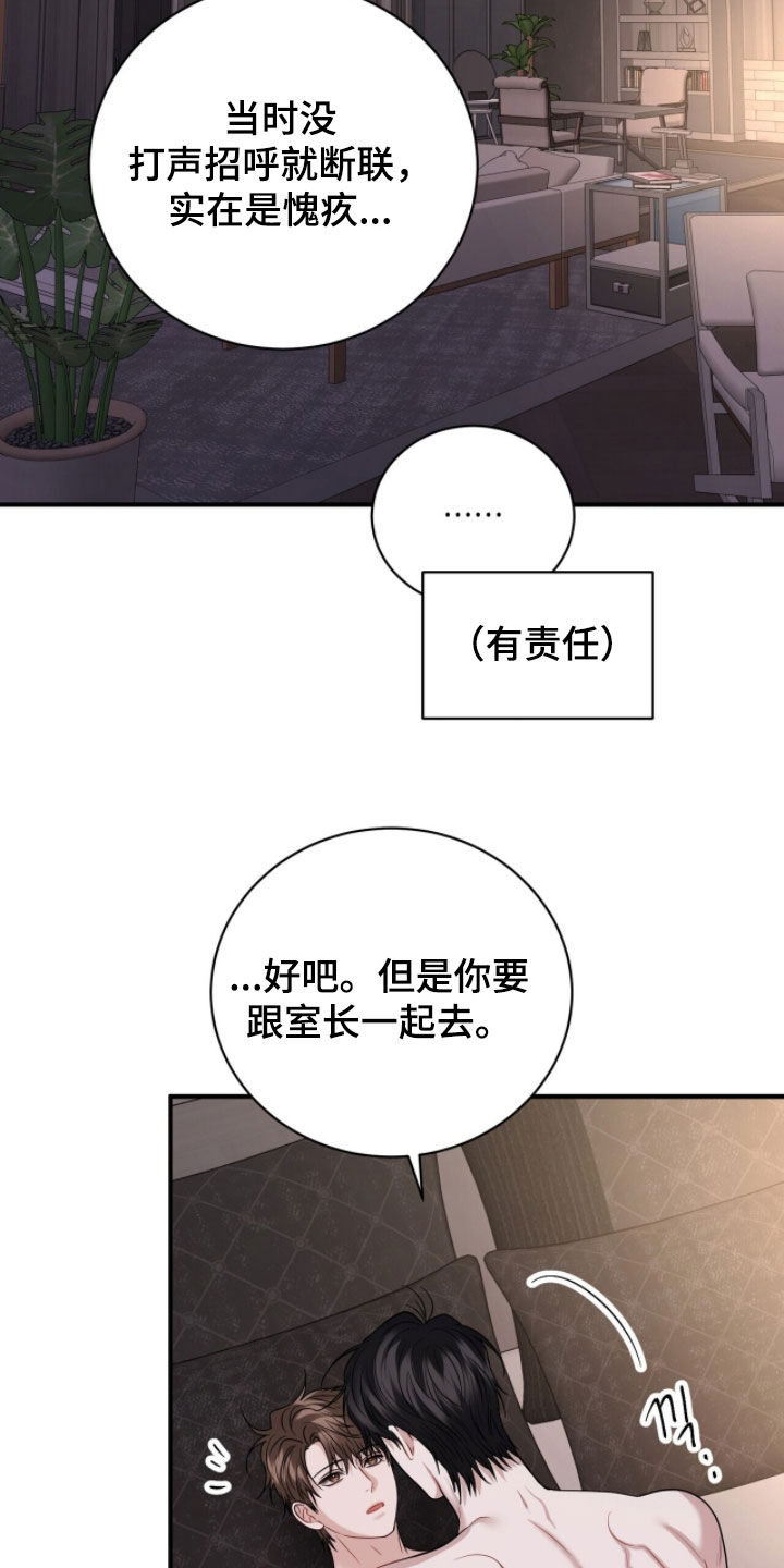 囚爱开端后续漫画,第62章：令人艳羡3图