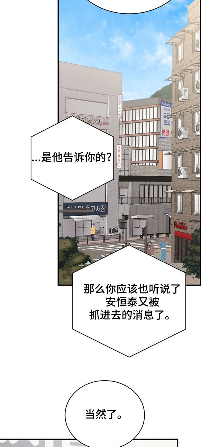 囚爱开端漫画好看吗漫画,第64章：当街行凶4图