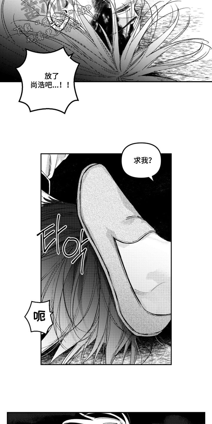 虚假的另一个他漫画,第83章：【第二季】报应5图