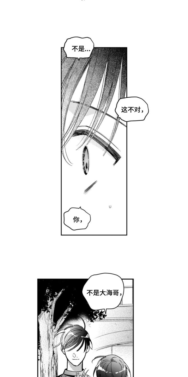虚假的另一个他漫画,第78章：【第二季】快点回家吧1图