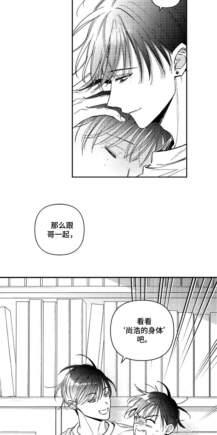 虚假的另一个他漫画,第76章：【第二季】无耻之徒4图