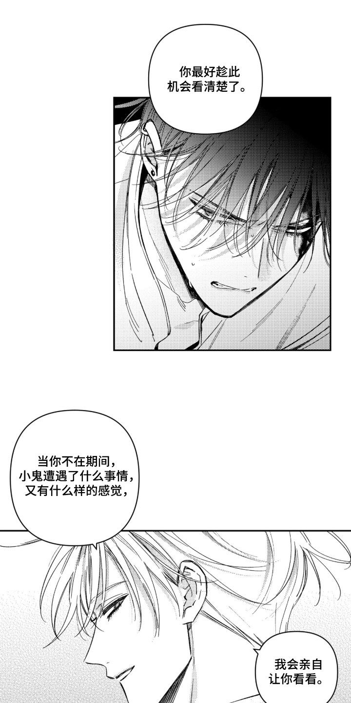 虚假的另一个他漫画,第82章：【第二季】来迟1图