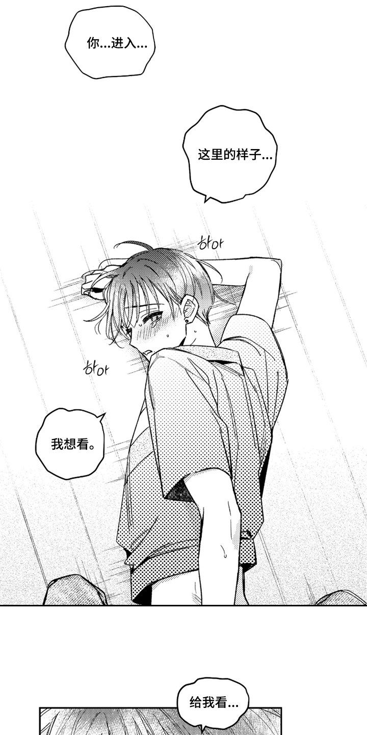 虚假的另一个他漫画,第76章：【第二季】无耻之徒5图