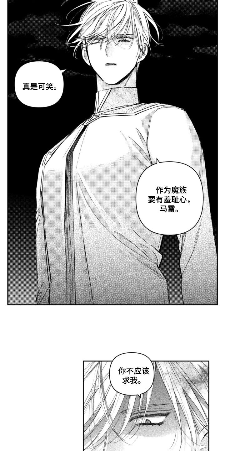虚假的另一个他漫画,第83章：【第二季】报应1图