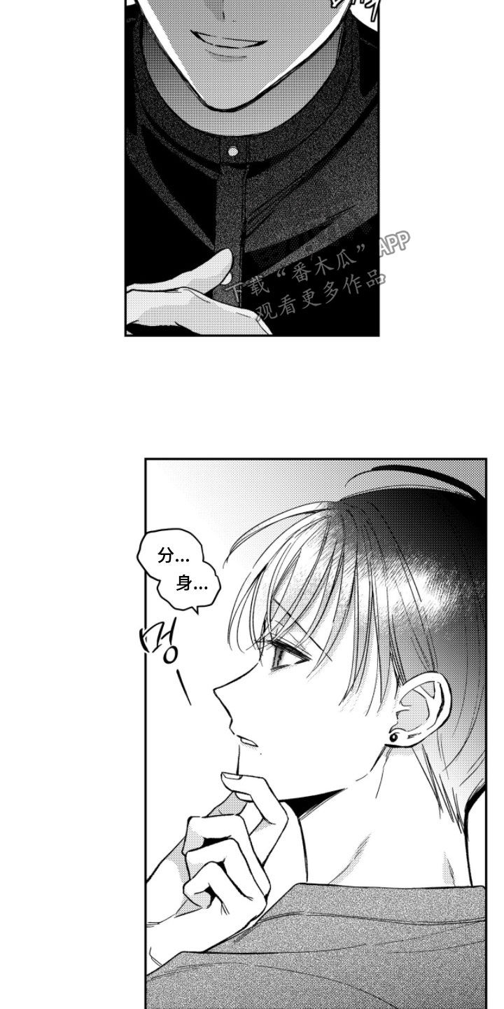 虚假的另一个他漫画,第79章：【第二季】分身4图