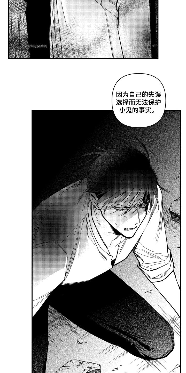 虚假的另一个他漫画,第82章：【第二季】来迟3图