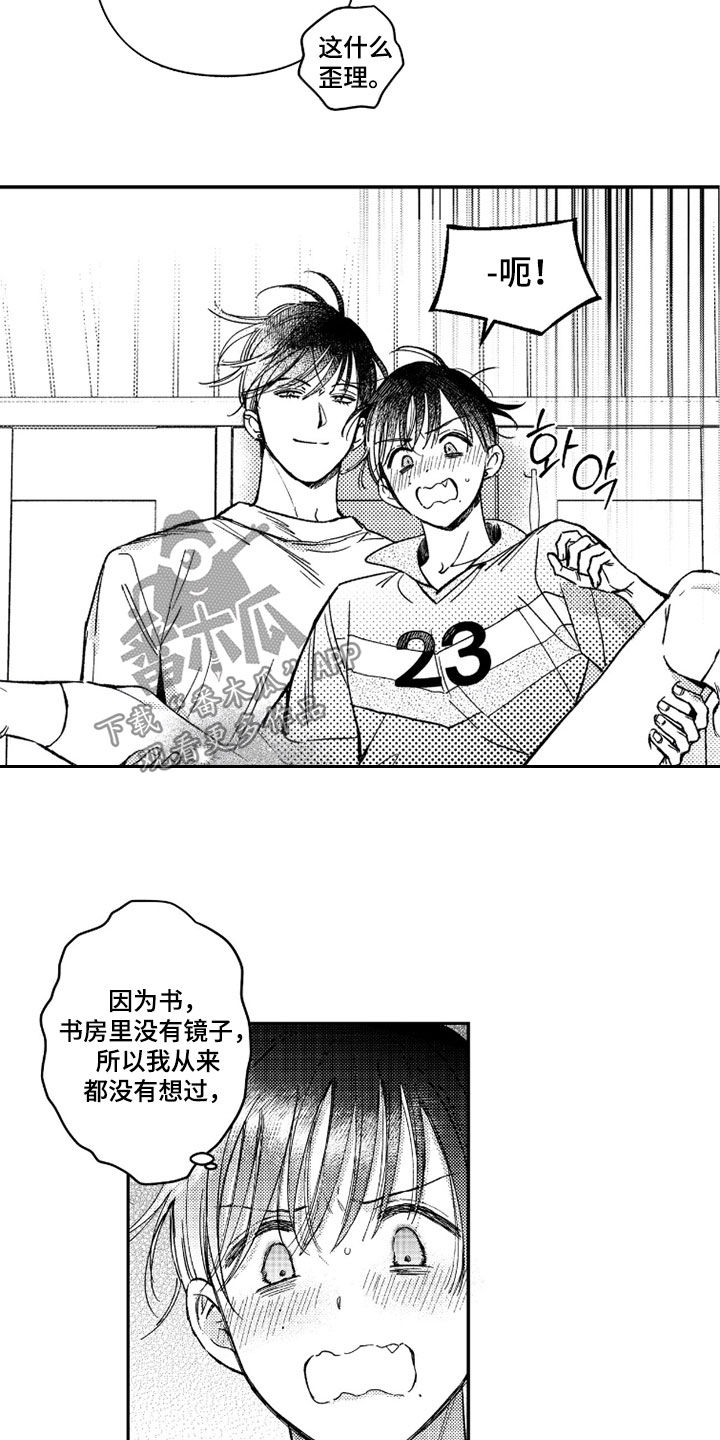 虚假的另一个他漫画,第76章：【第二季】无耻之徒1图