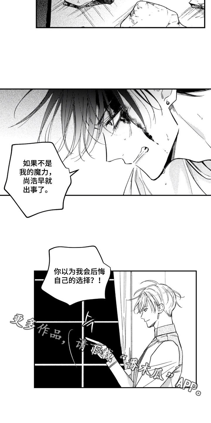 虚假的另一个他漫画,第82章：【第二季】来迟4图