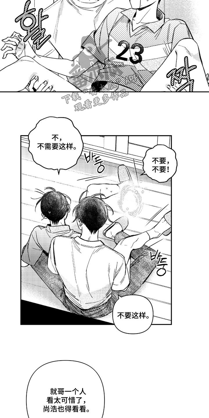 虚假的另一个他漫画,第76章：【第二季】无耻之徒5图