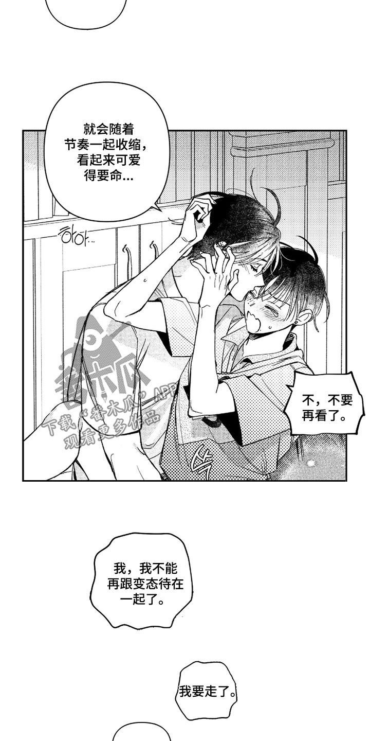 虚假的另一个他漫画,第76章：【第二季】无耻之徒5图