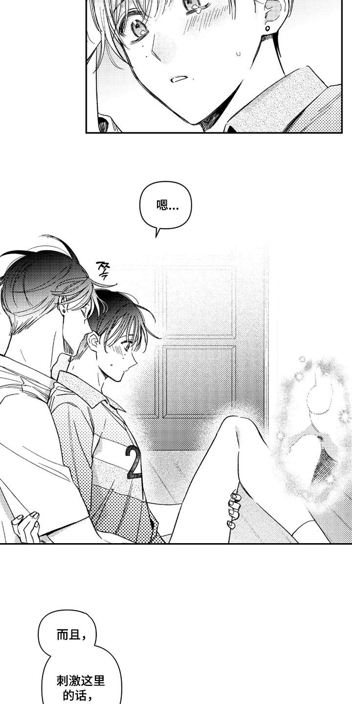 虚假的另一个他漫画,第76章：【第二季】无耻之徒4图