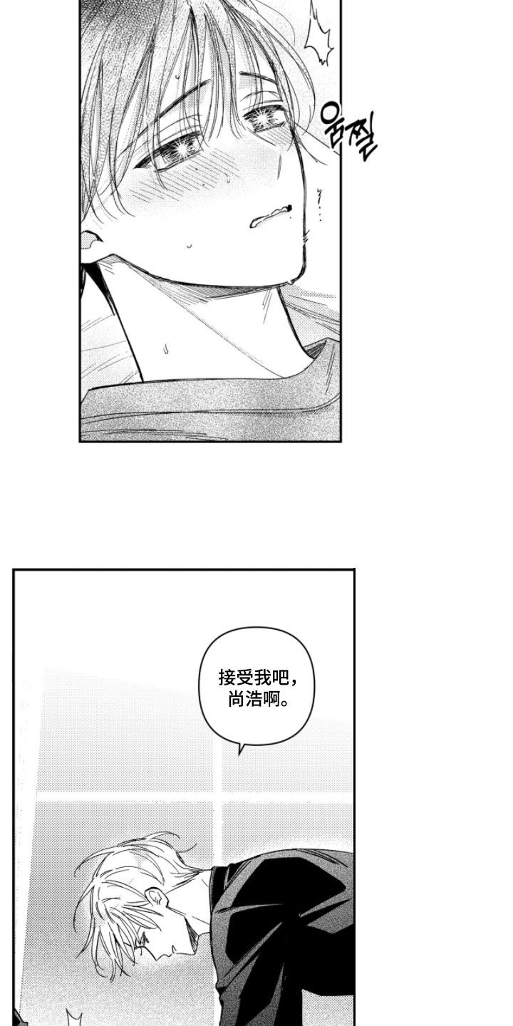 虚假的另一个他漫画,第80章：【第二季】接受我吧1图