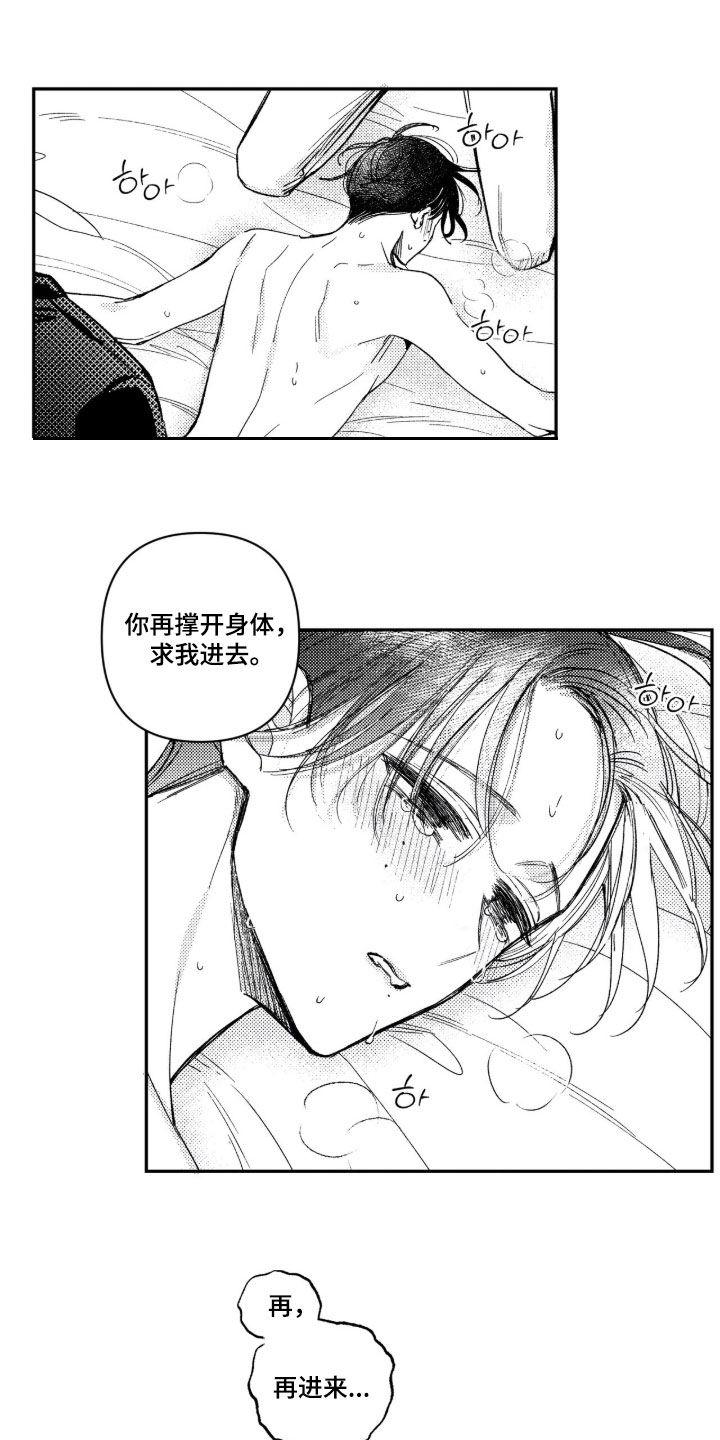 虚假的另一个他漫画,第81章：【第二季】听话的孩子5图