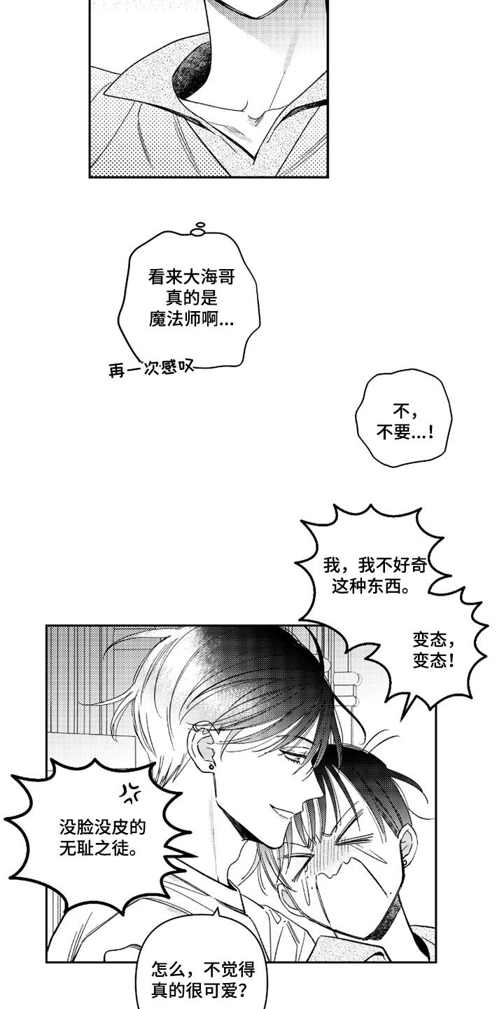 虚假的另一个他漫画,第76章：【第二季】无耻之徒2图